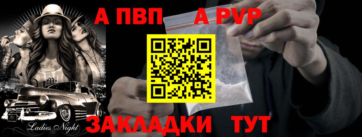 A-PVP Crystall Жигулёвск