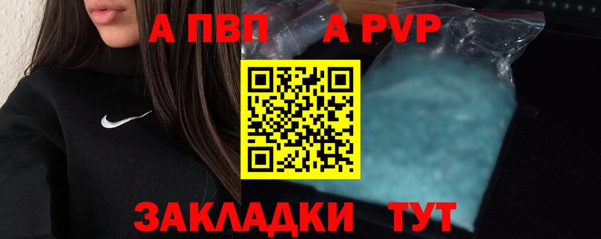 А ПВП Соль  Альфа ПВП кристаллы  Вход с VPN  Жигулёвск  Alpha PVP крисы CK 