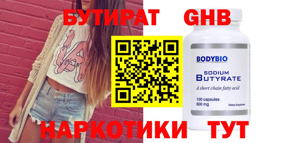 Жигулёвск  Бутират буратино  Вход с VPN 
