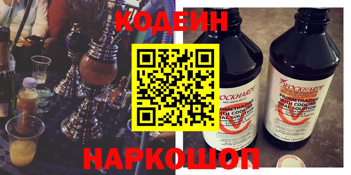 Codein Purple Drank Жигулёвск