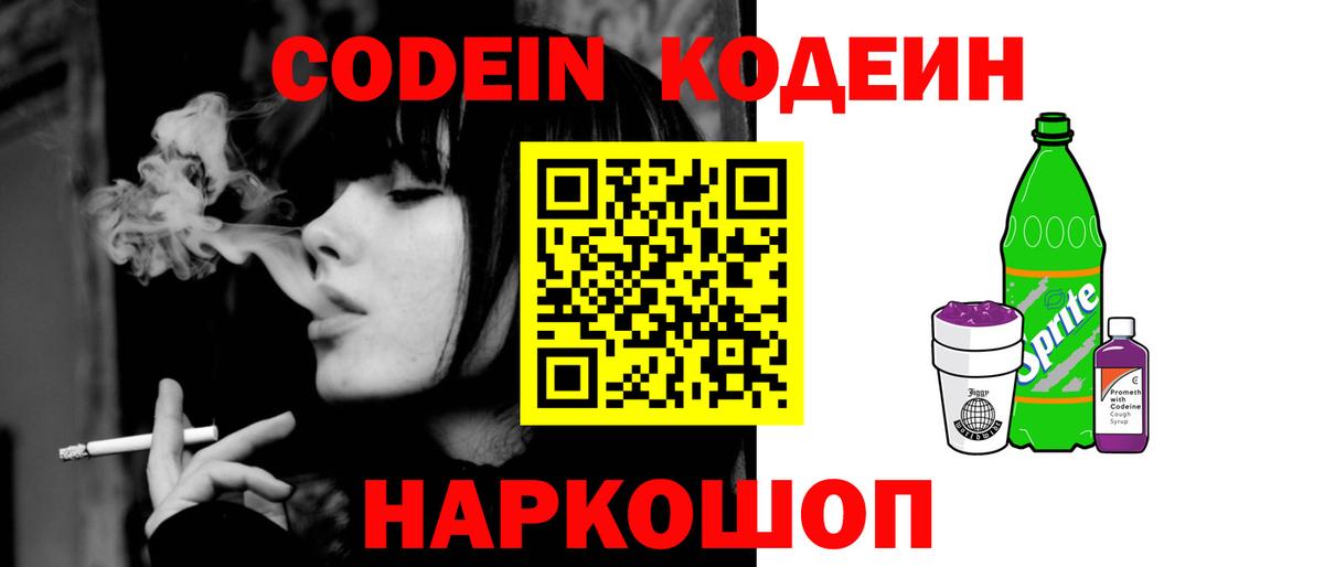 Codein напиток Lean (лин)  Кодеин напиток Lean (лин)  Вход с VPN  Жигулёвск 