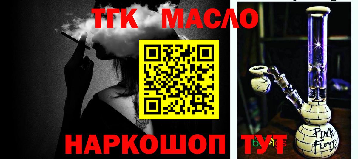 Дистиллят ТГК THC oil Жигулёвск