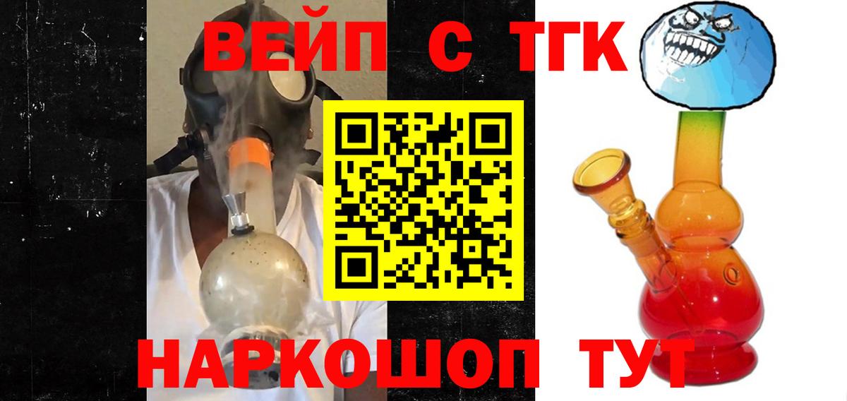ТГК вейп  ТГК вейп с тгк  Вход с VPN  Жигулёвск 